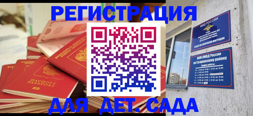 регистрация для дет. сада в Порхове