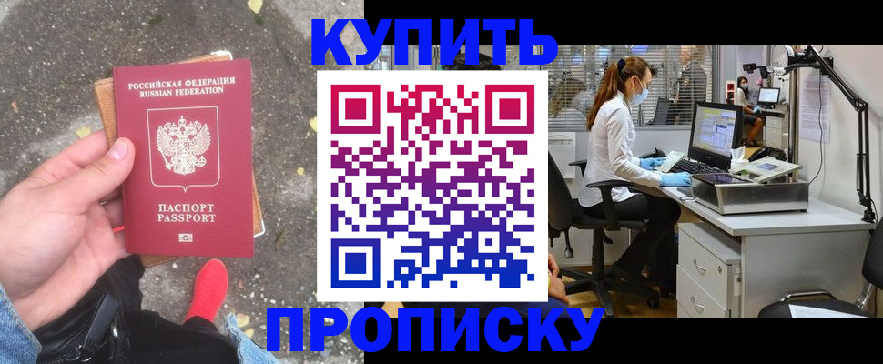 временная регистрация купить в Порхове